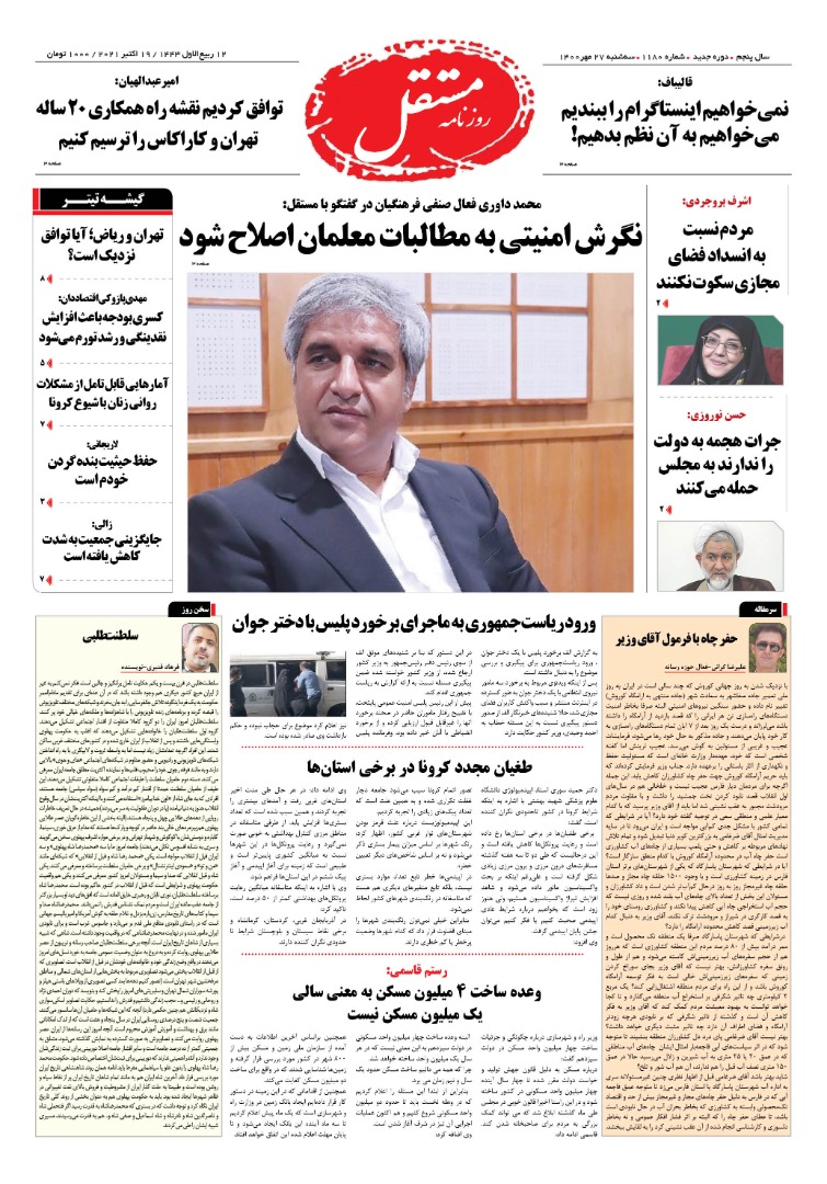  این فریادها فریادهایی‌ست که برای تحقق نظام آموزشی کارآمد و برگرفته از یک شرایط واقعی است و زیاده‌خواهی نیست