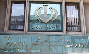 گزینه نهایی دولت برای وزارت آموزش و پرورش مشخص شد