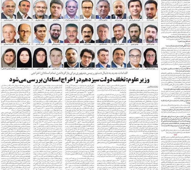 وزیر علوم: تخلف دولت سیزدهم در اخراج استادان بررسی میشود