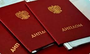 Дипломы в Щёлково - купить диплом и аттестат Дипломы в Щёлково - купить диплом и аттестат